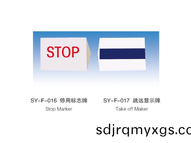 SY-F-016  停用標(biao)誌牌(pai) / SY-F-017  跳遠(yuan)顯示(shi)牌