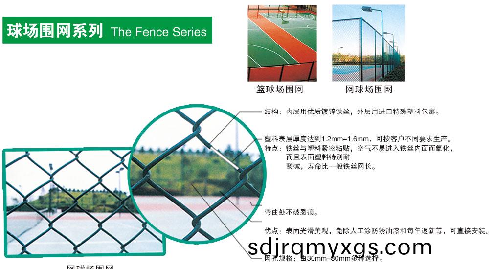 毬(qiu)場圍(wei)網(wang)